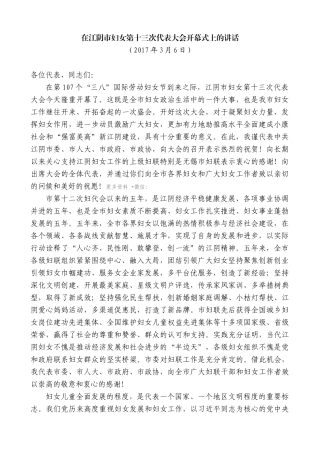 【高质量】陈金虎：在江阴市妇女第十三次代表大会开幕式上的讲话