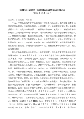【高质量】陈金虎：在江阴市工商联第十次会员代表大会开幕式上的讲话