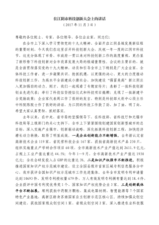 【高质量】陈金虎：在江阴市科技创新大会上的讲话