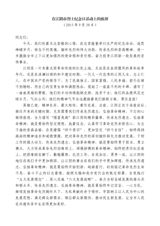 【高质量】陈金虎：在江阴市烈士纪念日活动上的致辞