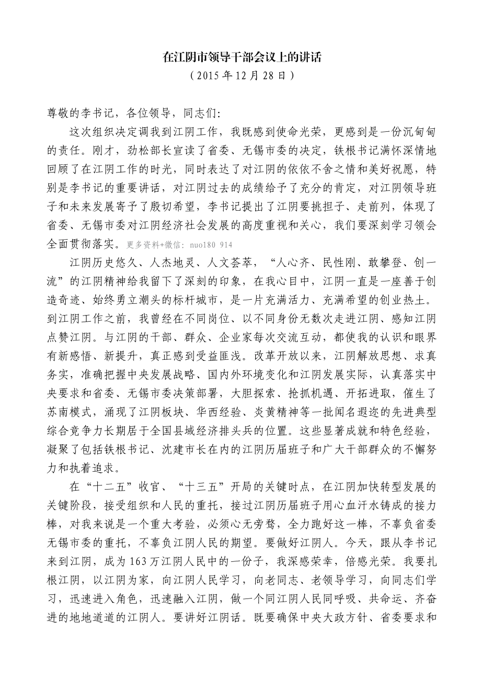 【高质量】陈金虎：在江阴市领导干部会议上的讲话_第1页