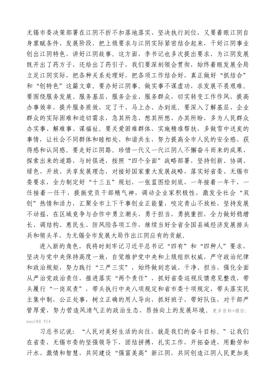 【高质量】陈金虎：在江阴市领导干部会议上的讲话_第2页