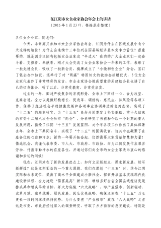 【高质量】陈金虎：在江阴市女企业家协会年会上的讲话