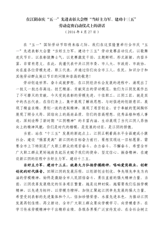 【高质量】陈金虎：在江阴市庆“五一”先进表彰大会暨“当好主力军、建功十三五”劳动竞赛启动仪式上的讲话