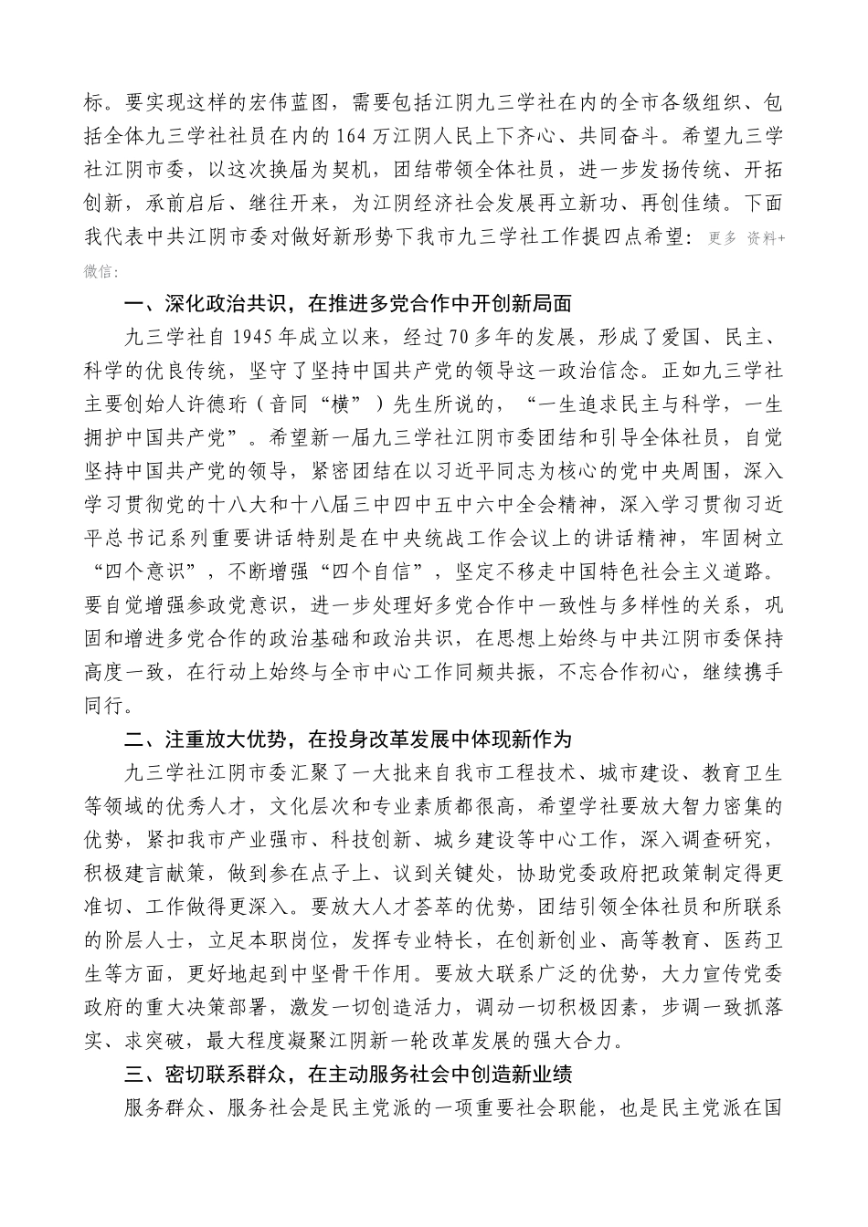 【高质量】陈金虎：在九三学社江阴市第四次社员大会开幕式上的讲话_第2页