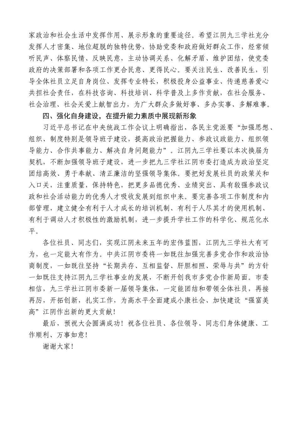 【高质量】陈金虎：在九三学社江阴市第四次社员大会开幕式上的讲话_第3页