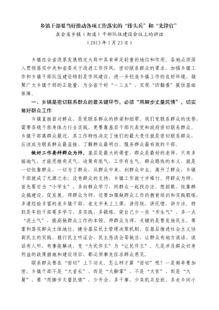 【高质量】夏宝龙：在全省乡镇（街道）干部队伍建设会议上的讲话