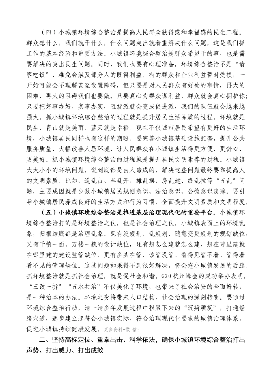 【高质量】夏宝龙：在全省小城镇环境综合整治行动会议上的讲话_第3页