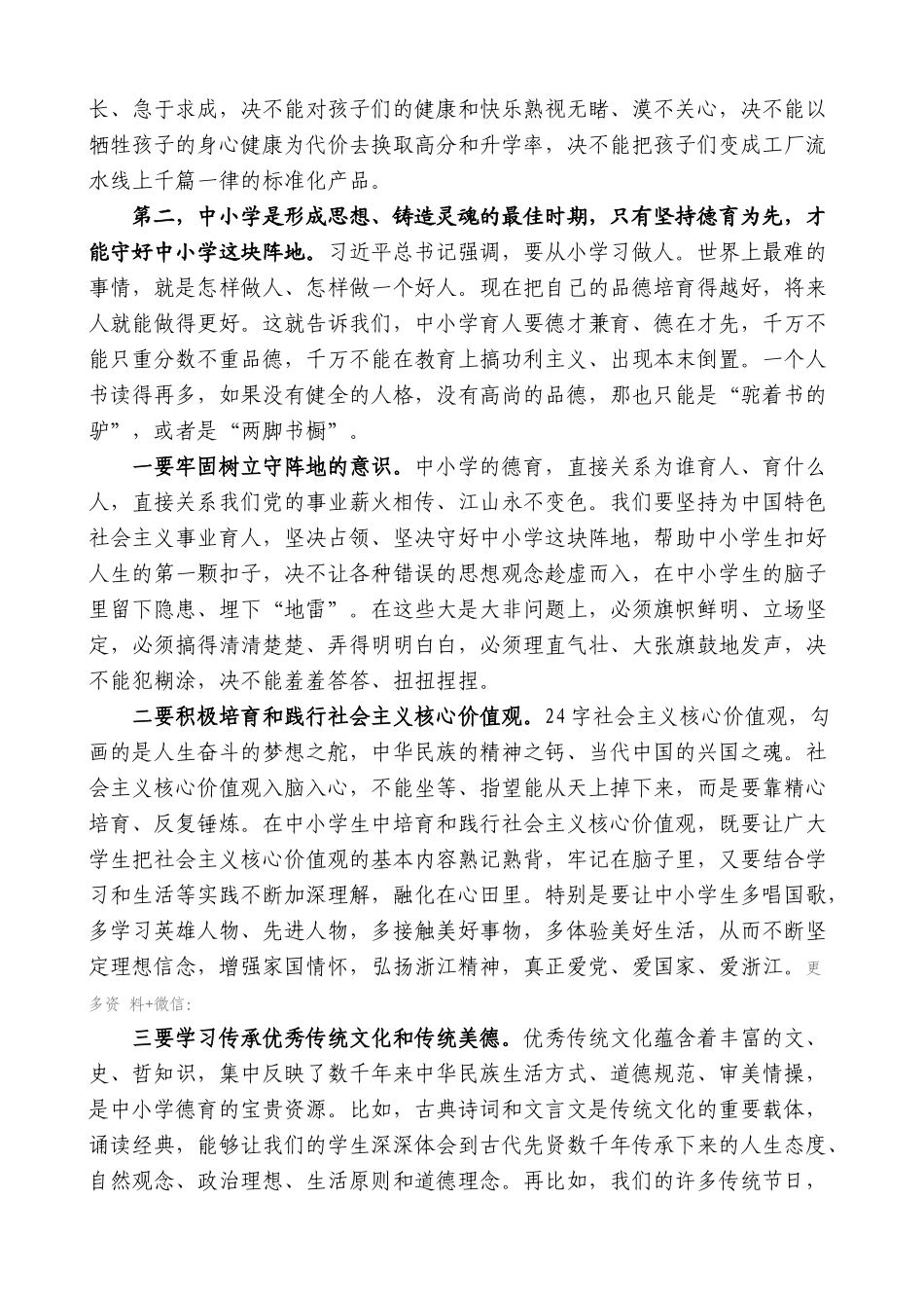 【高质量】夏宝龙：在全省中小学育人工作座谈会上的讲话_第2页