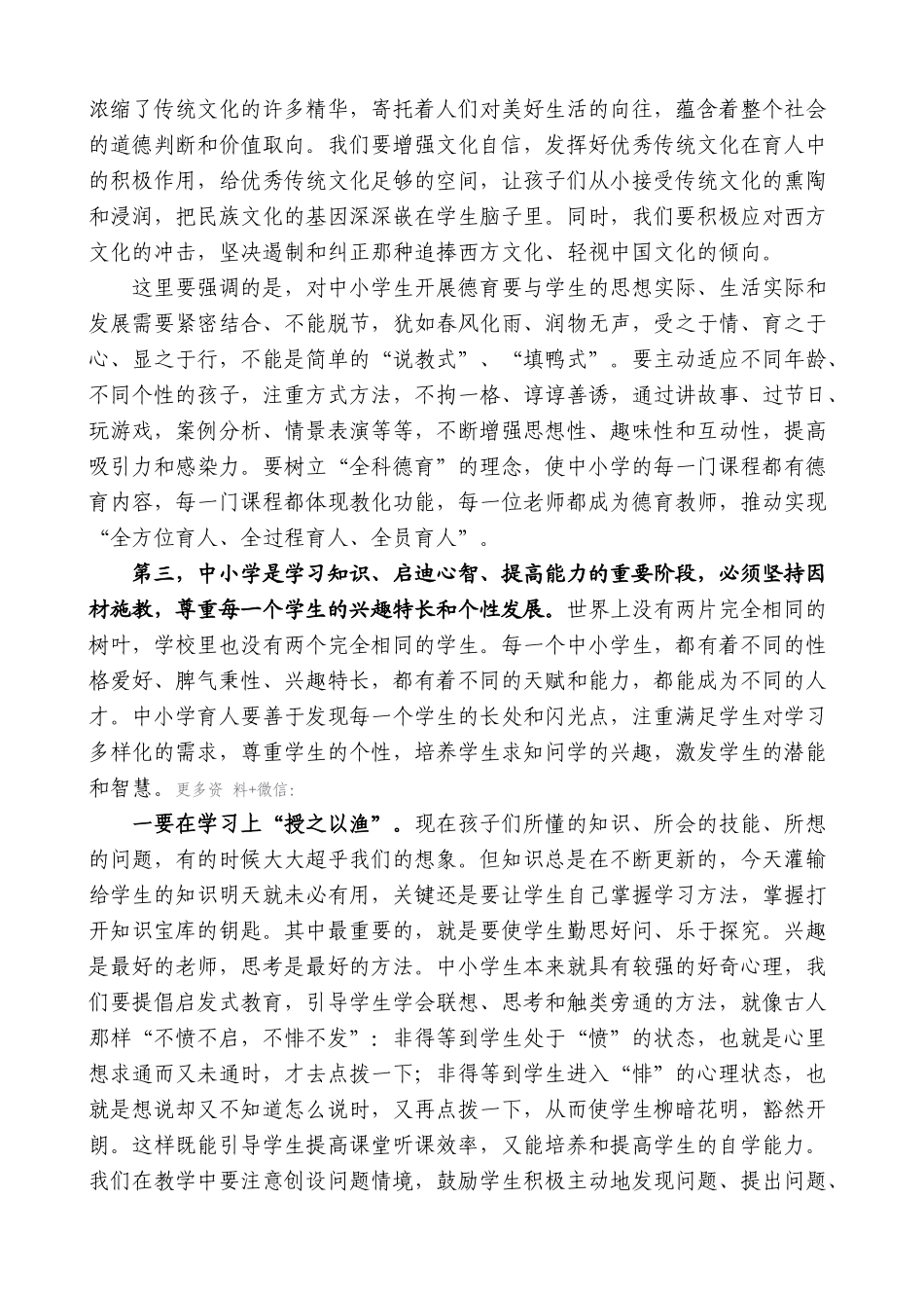 【高质量】夏宝龙：在全省中小学育人工作座谈会上的讲话_第3页