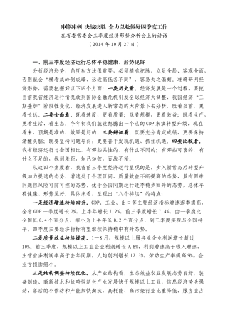 【高质量】夏宝龙：在省委常委会三季度经济形势分析会上的讲话