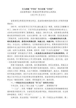 【高质量】夏宝龙：在省委常委会一季度经济形势分析会上的讲话