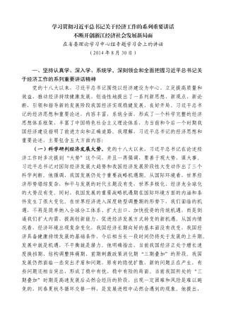 【高质量】夏宝龙：在省委理论学习中心组专题学习会上的讲话（习近平经济思想）