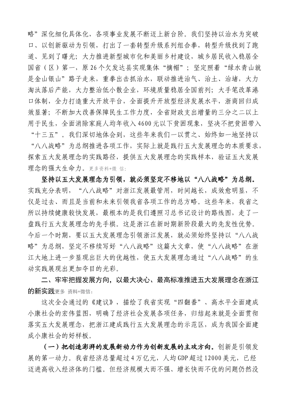 【高质量】夏宝龙：在省委十三届八次全会第二次会议上的讲话_第3页