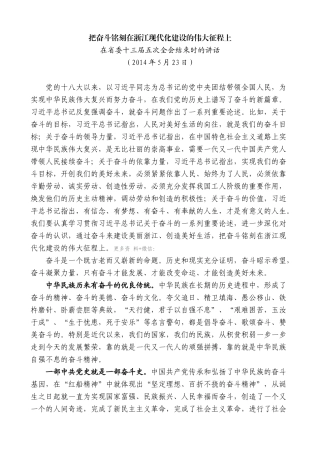【高质量】夏宝龙：在省委十三届五次全会结束时的讲话把奋斗铭刻在浙江现代化建设的伟大征程上