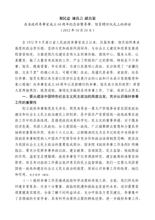 【高质量】夏宝龙：在省政府参事室成立60周年纪念会暨参事、馆员聘任仪式上的讲话