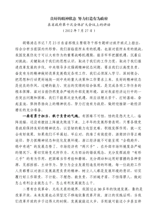 【高质量】夏宝龙：在省政府第十次全体扩大会议上的讲话：良好的精神状态努力打造有为政府