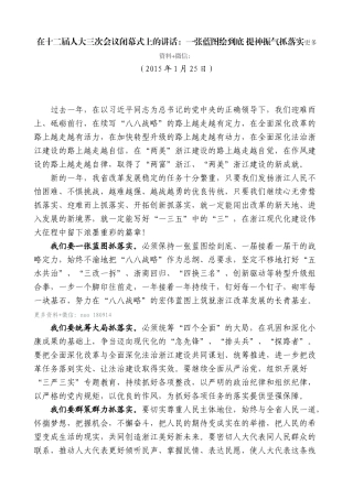 【高质量】夏宝龙：在十二届人大三次会议闭幕式上的讲话（抓落实）