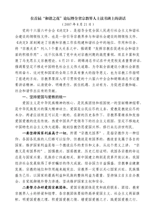 【高质量】夏宝龙：在首届“和谐之花”论坛暨全省宗教界人士读书班上的讲话