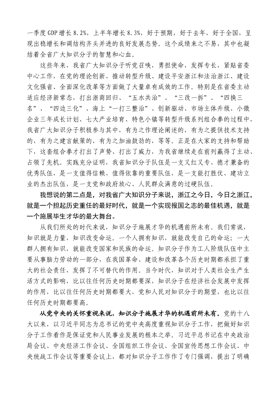 【高质量】夏宝龙：在与教师节专家教授座谈时的讲话_第2页