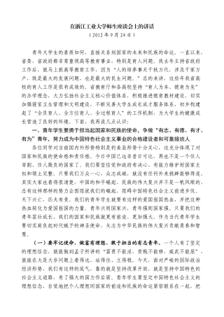 【高质量】夏宝龙：在浙江工业大学师生座谈会上的讲话