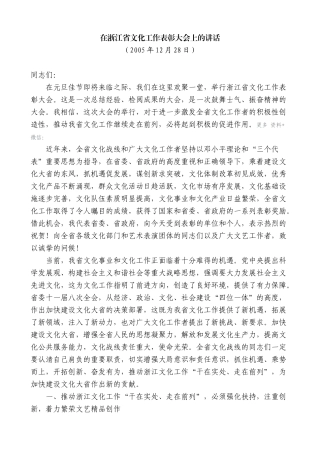 【高质量】夏宝龙：在浙江省文化工作表彰大会上的讲话