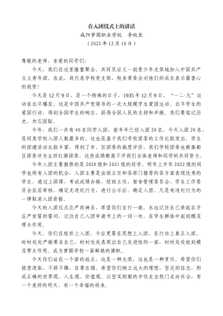 【高质量】咸阳梦圆职业学校李校长：在入团仪式上的讲话