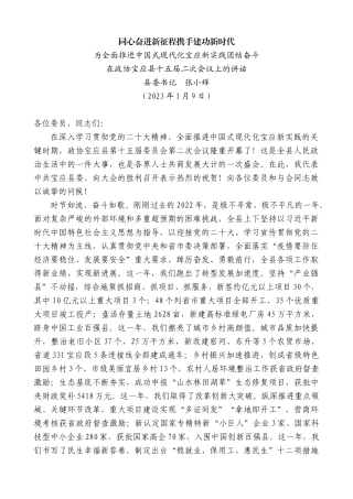 【高质量】县委书记张小辉：在政协宝应县十五届二次会议上的讲话