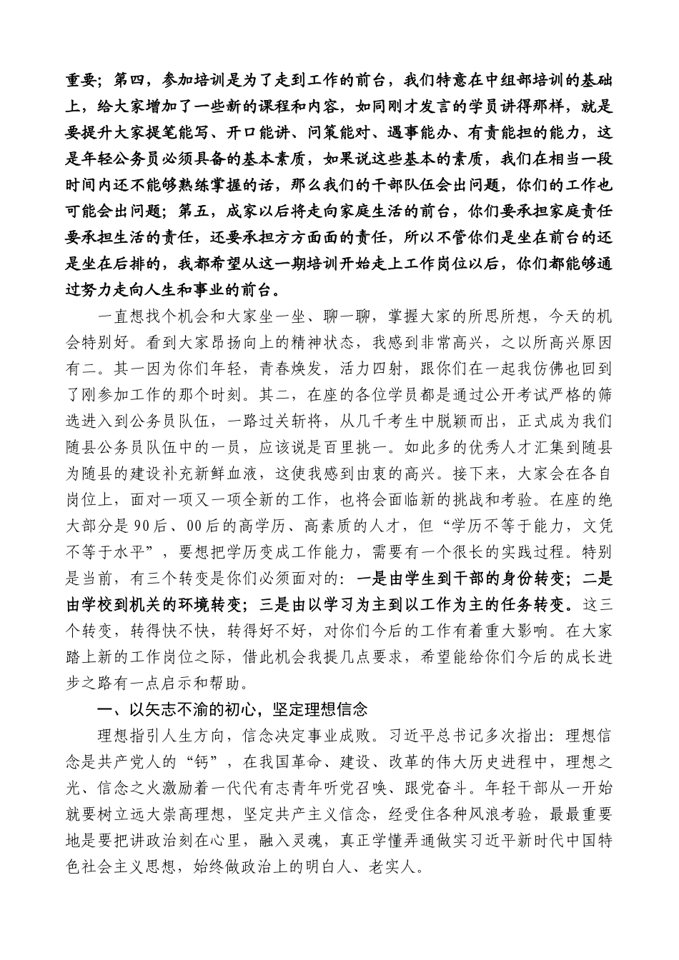 【高质量】县委组织部部长、县委党校校长黄军均：在2022年新录用公务员初任培训班暨年轻干部强基训练营（第三期）结业式上的讲话_第2页