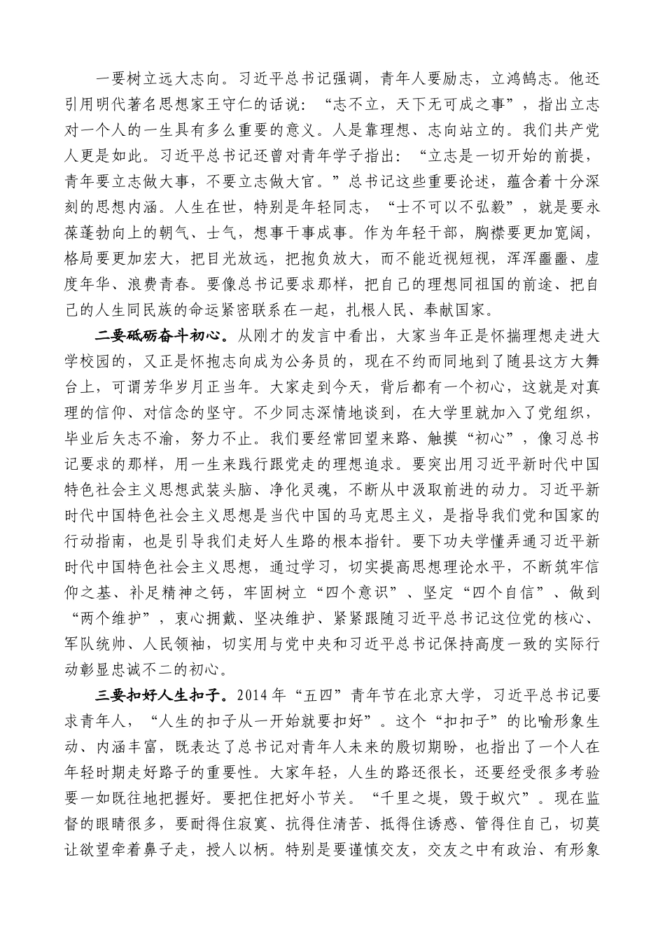 【高质量】县委组织部部长、县委党校校长黄军均：在2022年新录用公务员初任培训班暨年轻干部强基训练营（第三期）结业式上的讲话_第3页