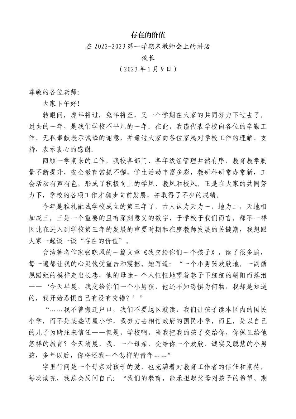 【高质量】校长：在2022-2023第一学期末教师会上的讲话_第1页