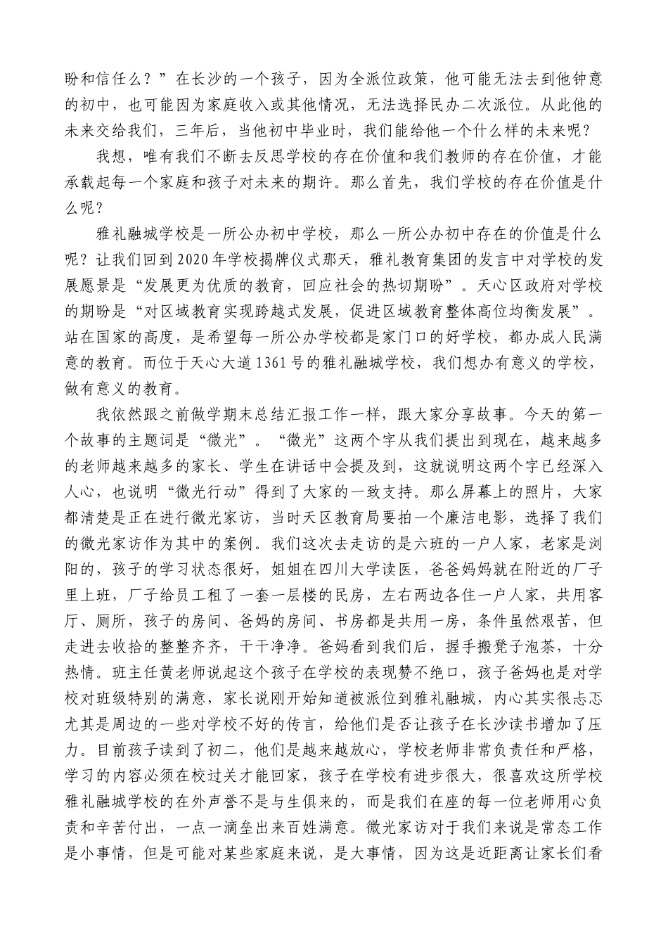 【高质量】校长：在2022-2023第一学期末教师会上的讲话_第2页