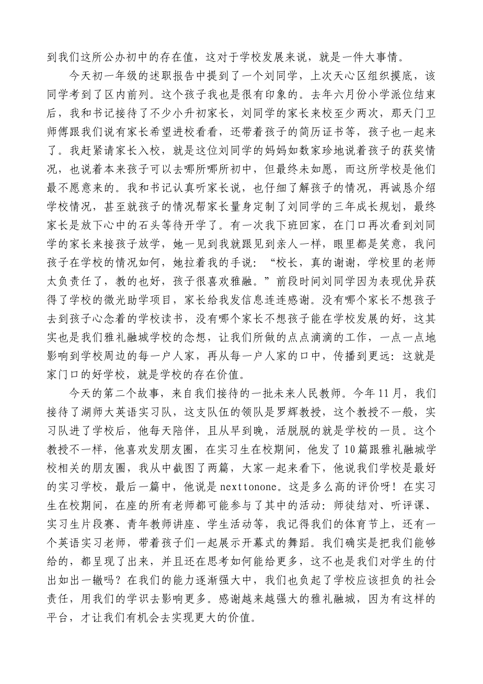【高质量】校长：在2022-2023第一学期末教师会上的讲话_第3页