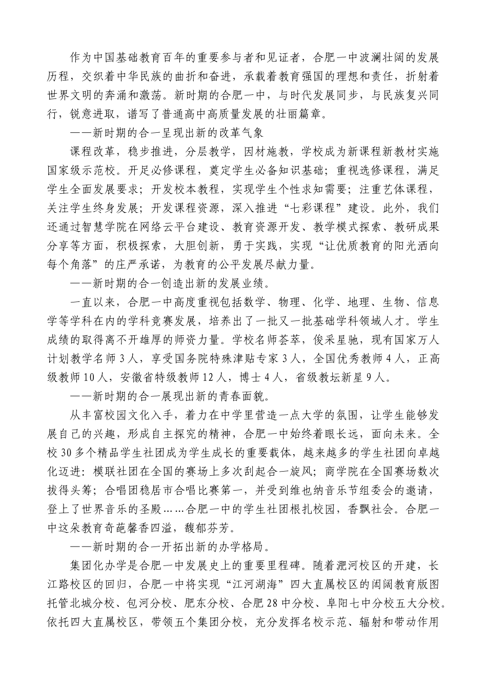 【高质量】校长封安保：在合肥一中建校120周年纪念大会上的讲话_第2页