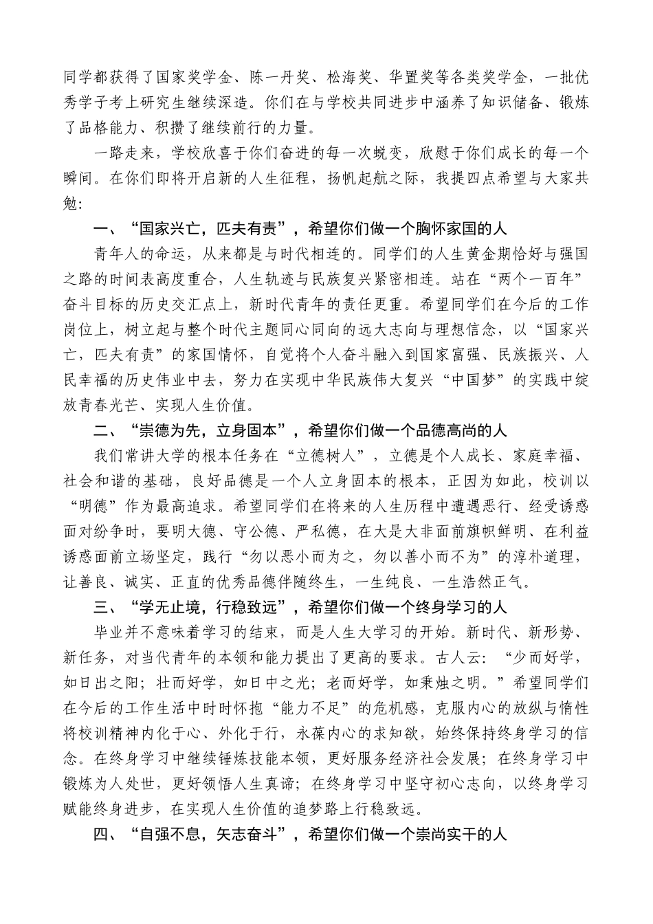 【高质量】校长李忠云：在2023届毕业典礼暨学位授予仪式上的讲话_第2页