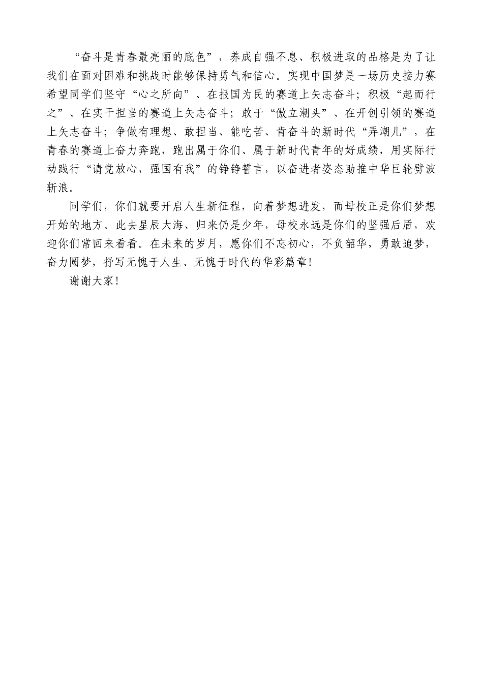 【高质量】校长李忠云：在2023届毕业典礼暨学位授予仪式上的讲话_第3页