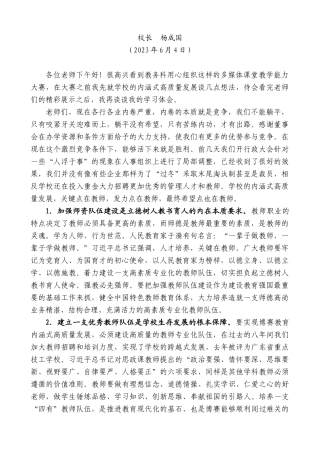 【高质量】校长杨成国：在多媒体课堂教学能力大赛上的讲话