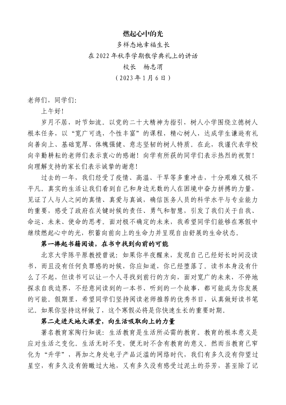 【高质量】校长杨志渭：在2022年秋季学期散学典礼上的讲话_第1页