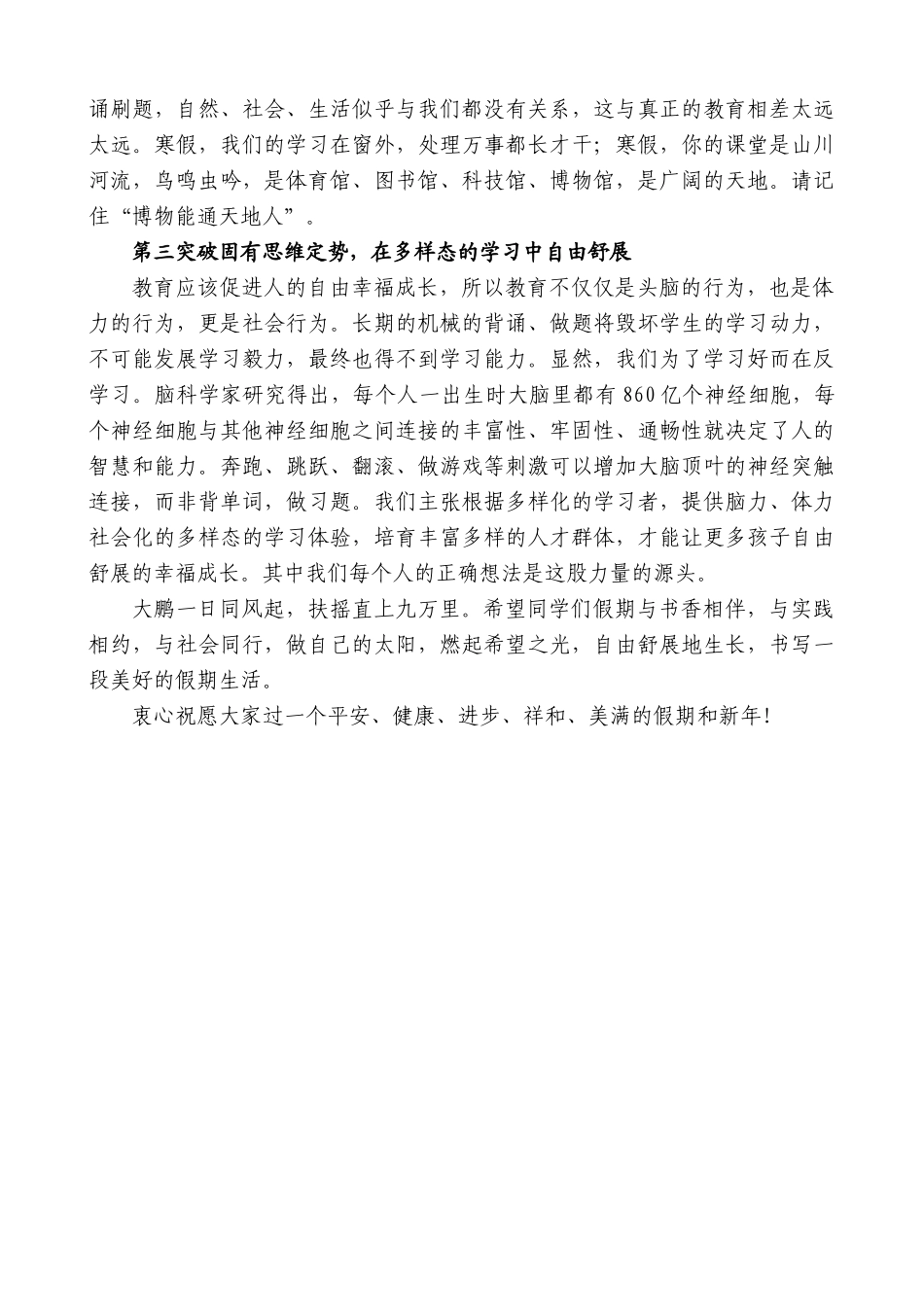 【高质量】校长杨志渭：在2022年秋季学期散学典礼上的讲话_第2页