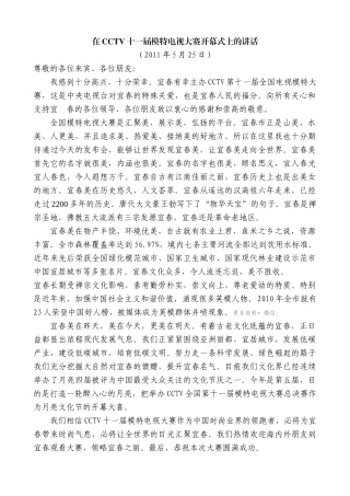 【高质量】谢亦森：在CCTV十一届模特电视大赛开幕式上的讲话