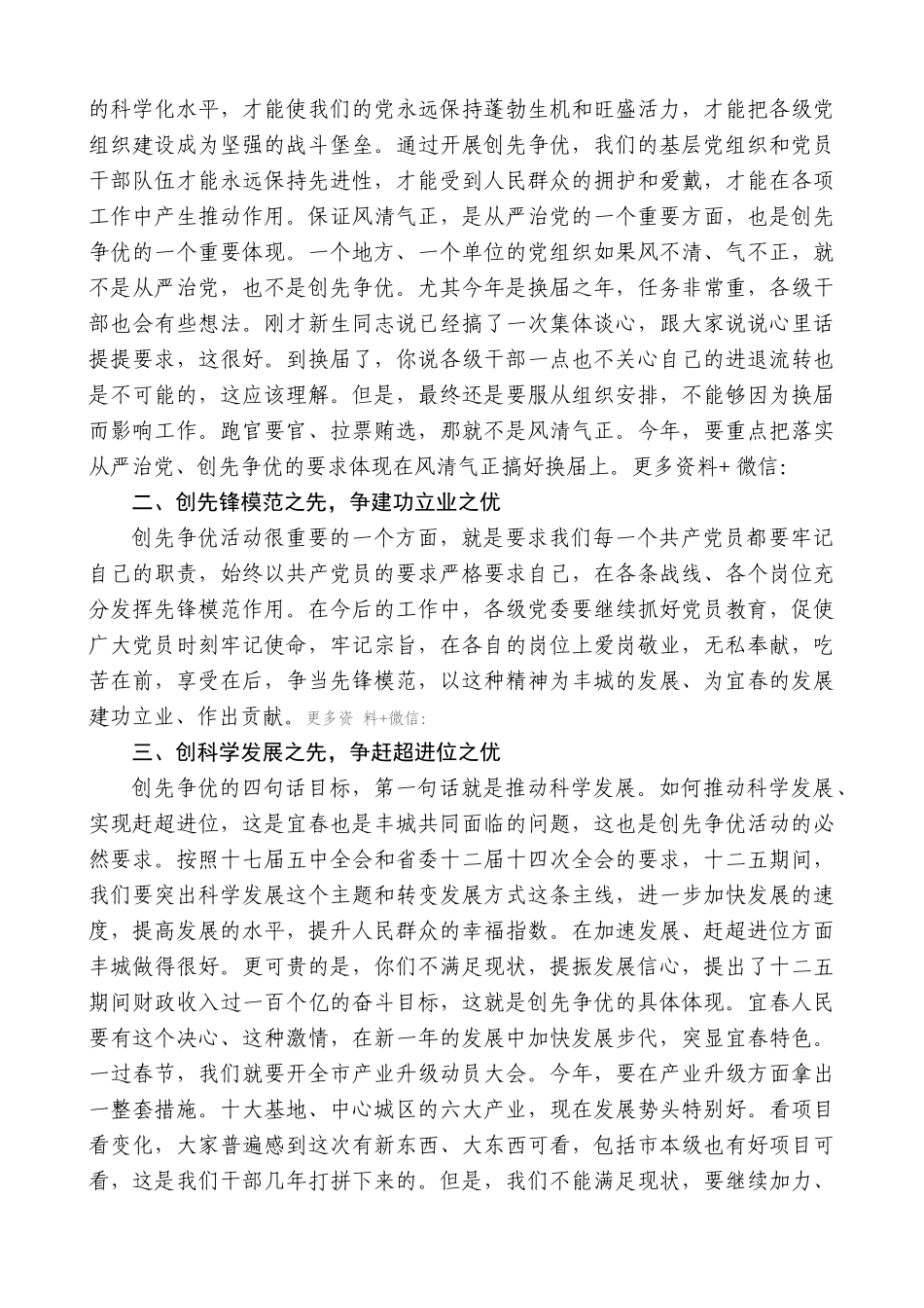 【高质量】谢亦森：在点评丰城市创先争优活动时的讲话_第2页