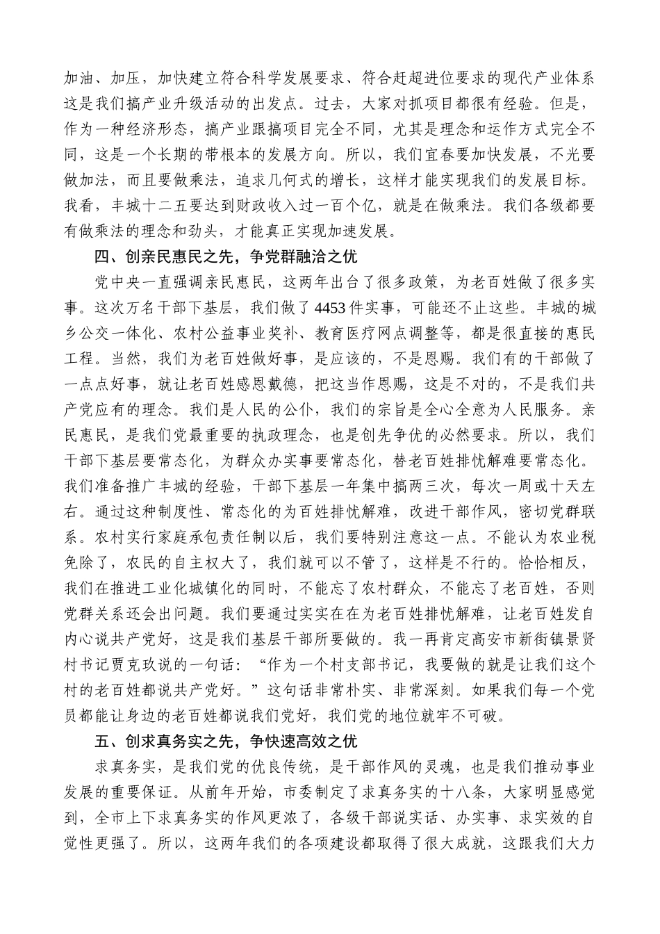 【高质量】谢亦森：在点评丰城市创先争优活动时的讲话_第3页