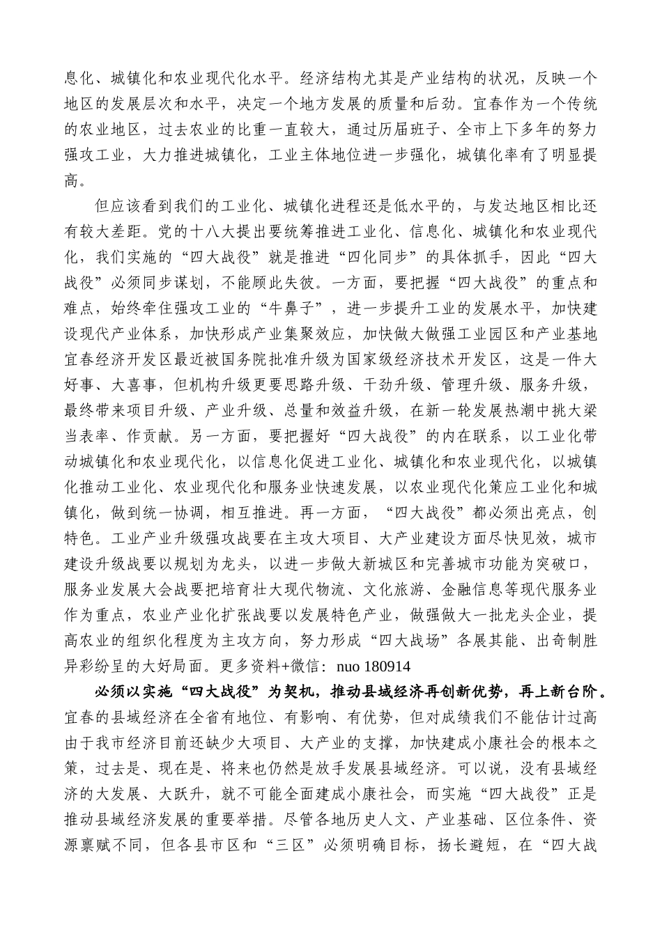 【高质量】谢亦森：在全面实施四大战役加快建成小康社会动员大会上的讲话_第2页