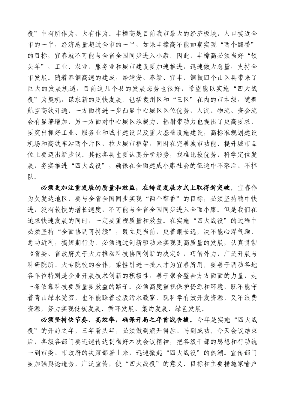 【高质量】谢亦森：在全面实施四大战役加快建成小康社会动员大会上的讲话_第3页
