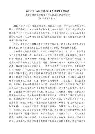 【高质量】谢亦森：在全省普法宣传教育工作汇报座谈会上的讲话