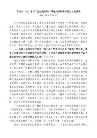 【高质量】谢亦森：在全市“六大考评”总结表彰暨一季度经济形势分析会上的讲话