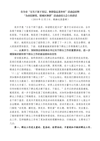 【高质量】谢亦森：在全市“万名干部下基层，和谐稳定进乡村”活动总结暨“为市民解忧，促城区和谐”活动动员大会上的讲话