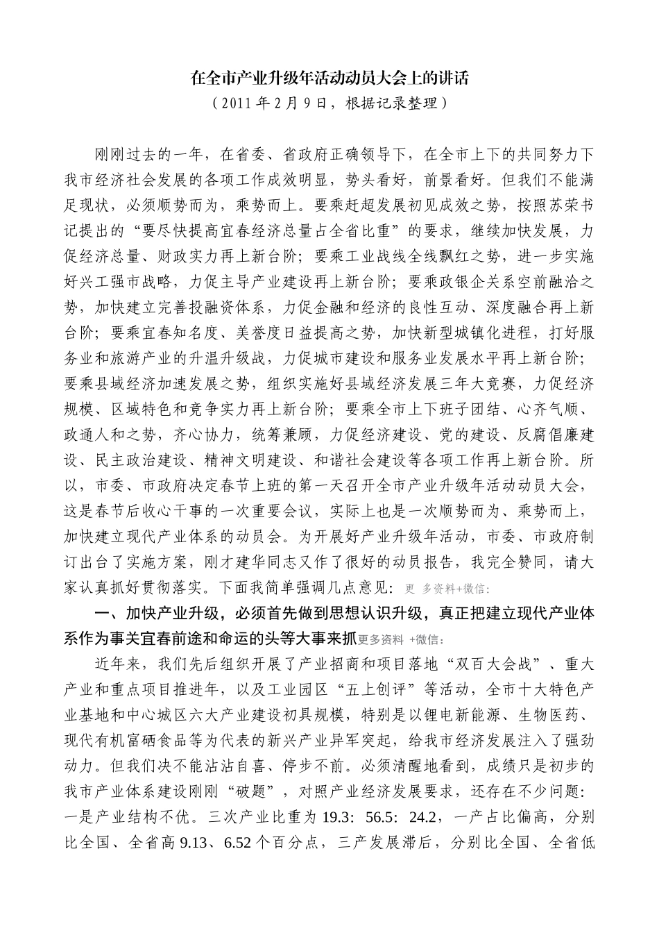 【高质量】谢亦森：在全市产业升级年活动动员大会上的讲话_第1页