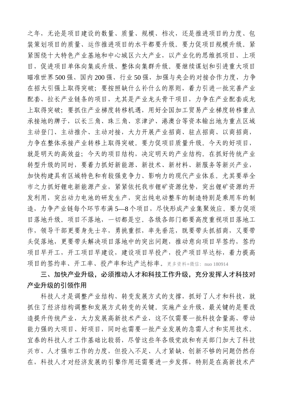 【高质量】谢亦森：在全市产业升级年活动动员大会上的讲话_第3页
