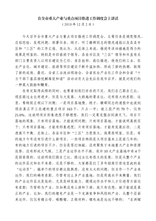 【高质量】谢亦森：在全市重大产业与重点项目推进工作调度会上讲话